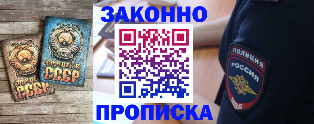 прописка законно в Лабытнанги
