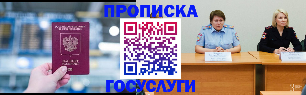 прописка в Лабытнанги