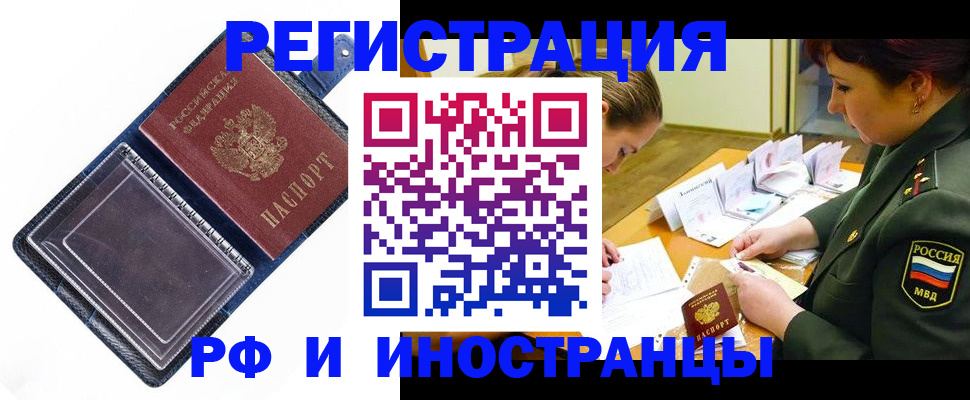 временная регистрация в Лабытнанги